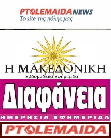 Thenews-of-ptolemaida
