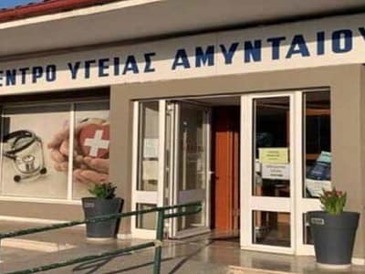 Το Κέντρο Υγείας Αμυνταίου ενισχύεται με την παρουσία μόνιμου παιδιάτρου 40 Η Διεύθυνση του Κέντρου Υγείας Αμυνταίου ανακοινώνει