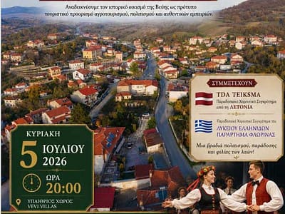 Η Βεύη Φλώρινας ξανασυστήνεται στον κόσμο 8 Η Βεύη Φλώρινας ξανασυστήνεται στον κόσμο