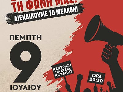 Κάλεσμα για συμμετοχή στο Πανδυτικομακεδονικό Συλλαλητήριο 10 Κάλεσμα για συμμετοχή στο Πανδυτικομακεδονικό Συλλαλητήριο