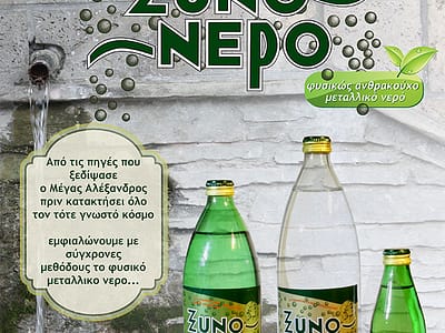 Η εταιρεία ΞΙΝΟ ΝΕΡΟ ΜΟΝΟΜΕΤΟΧΙΚΗ AE ΟΤΑ είναι κοντά σας για να σας προσφέρει φυσικό ανθρακούχο μεταλλικό νερό