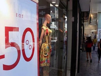 Θερινές Εκπτώσεις 2024 - Εγκύκλιος ΕΣΕΕ