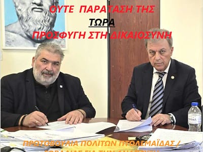 Ανοιχτή επιστολή για την μονάδα καύσης απορριμμάτων που σχεδιάζεται να εγκατασταθεί στην Δυτική Μακεδονία