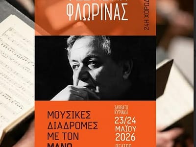 Η καρδιά της χορωδιακής μουσικής χτυπά και φέτος στη Φλώρινα 12 Η καρδιά της χορωδιακής μουσικής χτυπά και φέτος στη Φλώρινα
