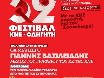 52ο ΦΕΣΤΙΒΑΛ ΚΝΕ-ΟΔΗΓΗΤΗ ΦΛΩΡΙΝΑ 12 52ο ΦΕΣΤΙΒΑΛ ΚΝΕ-ΟΔΗΓΗΤΗ ΦΛΩΡΙΝΑ